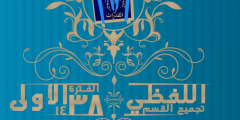 تجميعات ملفات اليومية اللفظي فترة أولي 2