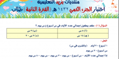 تجميعات أسئله وأجوبةكمي فترة ثانية طلاب