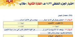 تجميعات إختبارات أسئله وأجوبة لفظي فترة ثانية طلاب