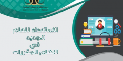 أوراق العمل نظام المقررات العام الجديد