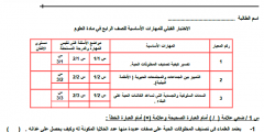 أوراق إختبارات قبلي علوم الصف الرابع إبتدائي 2
