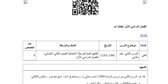 أوراق تحضير درس علم بلادي الصف الثاني إبتدائي جديد 2