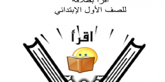أوراق عمل مشروع اقرأ بطلاقة جديد 2