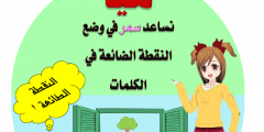تطوير جديد شرح توضيحي الكلمات بدون نقطة المطور جديد 2