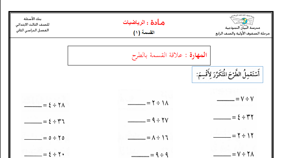 بشكل جديد اسئلة مادة الرياضيات الثالث الابتدائي الفصل الثاني