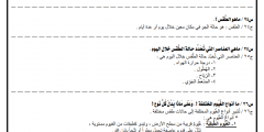 بشكل جديد ملخص مادة العلوم ثالث ابتدائي الفصل الثاني متوافق مع المهارات
