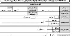 أسلوب جديد ومتطور نقدم لكم عزيزي الطالب والمعلم استمارة التحويل 1