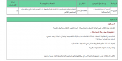 تحميل مباشر تحضير دروس علوم الصف الخامس الإبتدائي الفصل الثاني جديد 2