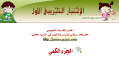 بشكل جديد ومبسط واسلوب سهل لكل طالب وطالبة الإختبار التجريبي الأول 2