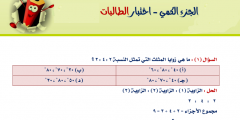 بشكل جديد ومبسط واسلوب سهل لكل طالب وطالبة اختبار قدرات بنات فترة ثانية يزيد (4) 5
